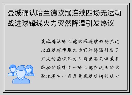 曼城确认哈兰德欧冠连续四场无运动战进球锋线火力突然降温引发热议