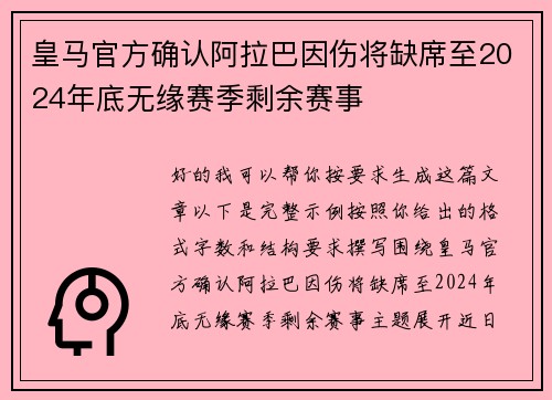 皇马官方确认阿拉巴因伤将缺席至2024年底无缘赛季剩余赛事 皇马官方确认阿拉巴因伤将缺席至2024年底无缘赛季剩余赛事