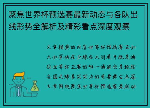 聚焦世界杯预选赛最新动态与各队出线形势全解析及精彩看点深度观察 聚焦世界杯预选赛最新动态与各队出线形势全解析及精彩看点深度观察