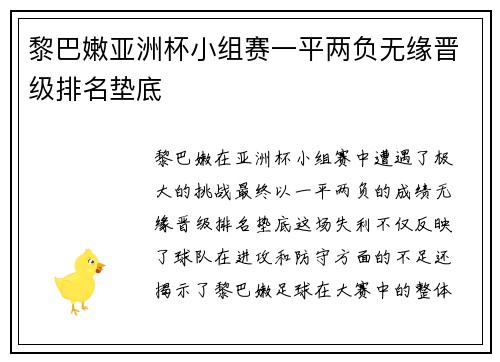 黎巴嫩亚洲杯小组赛一平两负无缘晋级排名垫底 黎巴嫩亚洲杯小组赛一平两负无缘晋级排名垫底
