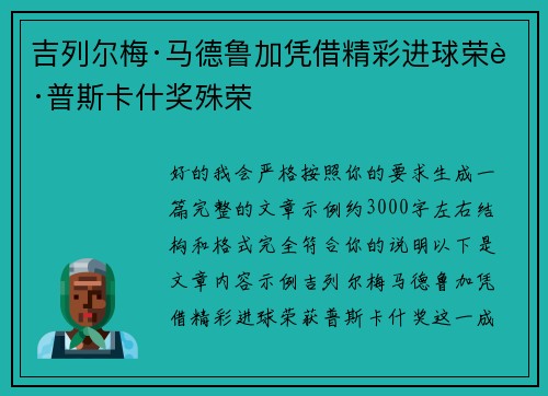 吉列尔梅·马德鲁加凭借精彩进球荣获普斯卡什奖殊荣 吉列尔梅·马德鲁加凭借精彩进球荣获普斯卡什奖殊荣