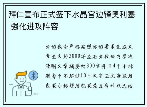拜仁宣布正式签下水晶宫边锋奥利塞 强化进攻阵容 拜仁宣布正式签下水晶宫边锋奥利塞 强化进攻阵容