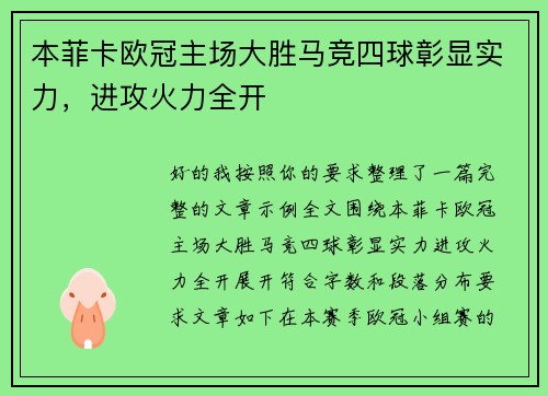 本菲卡欧冠主场大胜马竞四球彰显实力,进攻火力全开 本菲卡欧冠主场大胜马竞四球彰显实力,进攻火力全开