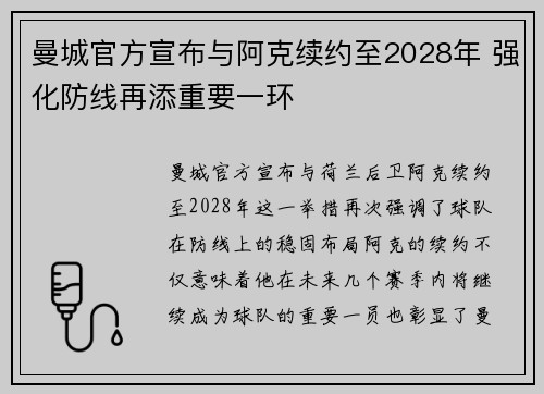 曼城官方宣布与阿克续约至2028年 强化防线再添重要一环