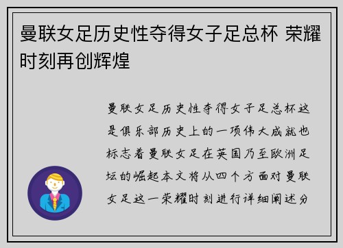 曼联女足历史性夺得女子足总杯 荣耀时刻再创辉煌 曼联女足历史性夺得女子足总杯 荣耀时刻再创辉煌