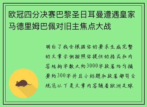 欧冠四分决赛巴黎圣日耳曼遭遇皇家马德里姆巴佩对旧主焦点大战 欧冠四分决赛巴黎圣日耳曼遭遇皇家马德里姆巴佩对旧主焦点大战